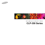 Samsung CLP-350N 用户手册
