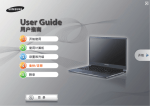 Samsung 900X3F-EG1 用户手册(Windows 7)