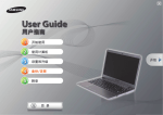 Samsung 520U4C-A02 用户手册(Windows 7)