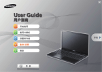 Samsung 300V3A-S03 用户手册(Windows 7)