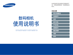 Samsung ST76 用户手册