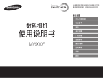Samsung MV900F 用户手册