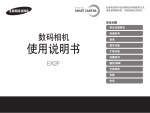 Samsung EX2F 用户手册