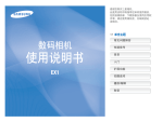 Samsung EX1 用户手册