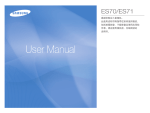 Samsung ES70 用户手册
