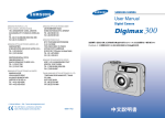 Samsung DIGIMAX 300 用户手册