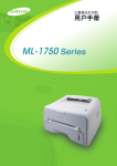 Samsung ML-1750 用户手册