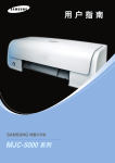 Samsung MJC-5000 用户手册