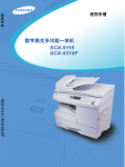 Samsung SCX-5315F 用户手册