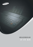 Samsung SF-371P 用户手册