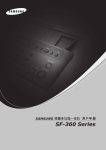 Samsung SF-360 用户手册