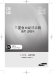 Samsung 简约慧洗系列 波轮洗衣机 7kg 白色 XQB70-C85W 用户手册
