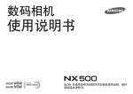 Samsung NX500(18-55镜头) 用户手册