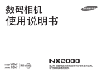 Samsung NX2000(20-50mm) 用户手册
