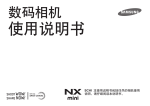 Samsung NX mini (9mm 和 9-27mm 双镜头套机)  用户手册