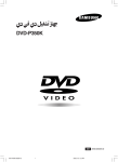 Samsung DVD-P350K دليل المستخدم