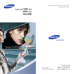 Samsung SGH-S300M دليل المستخدم