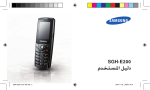 Samsung SGH-E200B دليل المستخدم