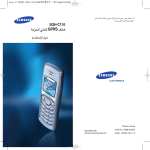 Samsung SGH-C110T دليل المستخدم