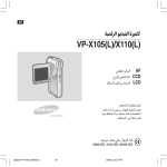 Samsung VP-X110L دليل المستخدم