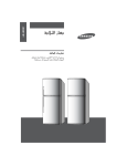 Samsung RT27SCSS دليل المستخدم