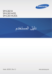 Samsung SM-G361H دليل المستخدم(Lollipop)