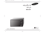 Samsung ME6124ST دليل المستخدم