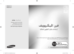 Samsung <span style="unicode-bidi: embed;">فرن ميكروويف MUSE المزود بشواية وخاصية الوضع الاقتصادي، 28 لترًا</span> دليل المستخدم