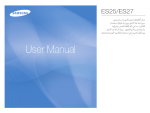 Samsung ES25 دليل المستخدم
