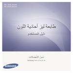 Samsung ML-1640 دليل المستخدم