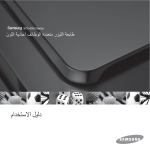 Samsung SCX-4500 دليل المستخدم