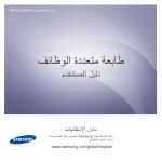 Samsung Mono Multi-function Printer SCX-6555N دليل المستخدم
