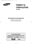 Samsung PS-50P4HR Инструкция по использованию