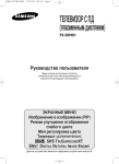 Samsung PS-50P4H1R Инструкция по использованию