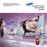 Samsung SGH-S200 Инструкция по использованию