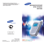 Samsung SGH-S500I Инструкция по использованию