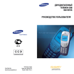 Samsung SGH-R210DA Инструкция по использованию