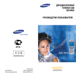 Samsung SGH-N620 Инструкция по использованию