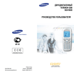 Samsung SGH-N500 Инструкция по использованию