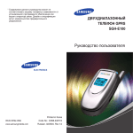 Samsung SGH-E100 Инструкция по использованию