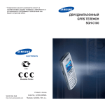 Samsung SGH-C100 Инструкция по использованию