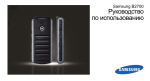 Samsung B2700 Инструкция по использованию