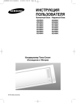Samsung AS09HM3N/XFO Инструкция по использованию