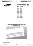 Samsung AQ09FAN Инструкция по использованию