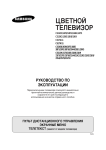 Samsung CS-15K8WQ Инструкция по использованию