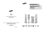 Samsung HT-TXQ120 Инструкция по использованию