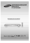 Samsung HT-DS700 Инструкция по использованию