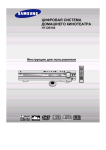 Samsung HT-DB760 Инструкция по использованию