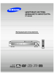 Samsung HT-DB300 Инструкция по использованию