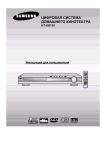 Samsung HT-DB120 Инструкция по использованию